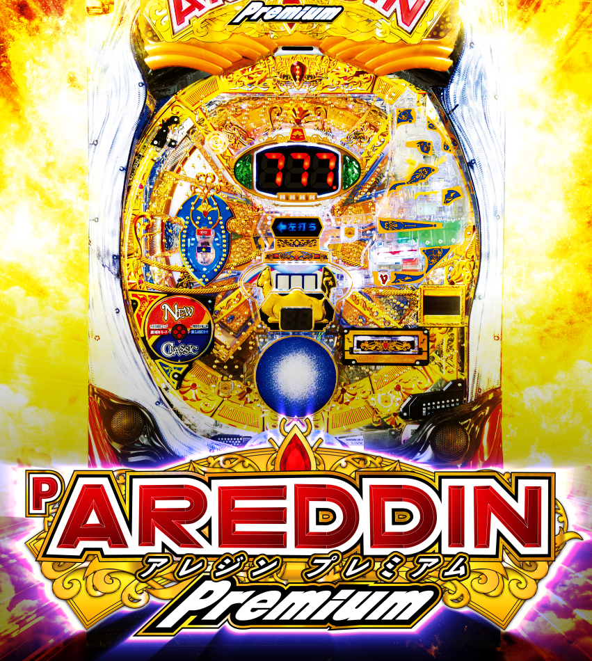 Ｐアレジン プレミアム：メインビジュアル